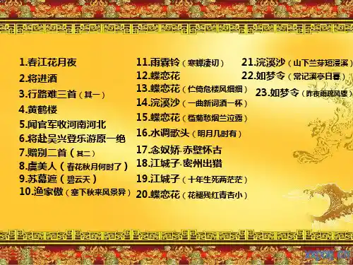 六年级晨读背诵古诗词