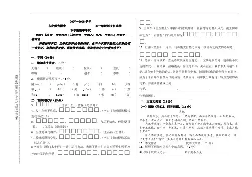 东北师大附中七年级语文下学期期中考试
