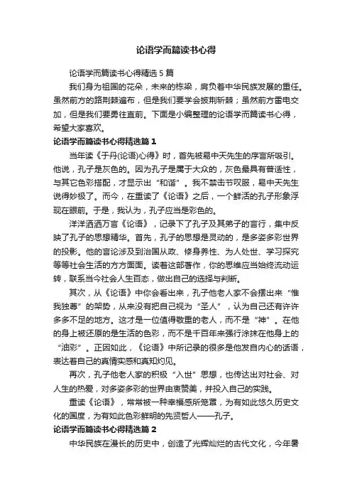 论语学而篇读书心得