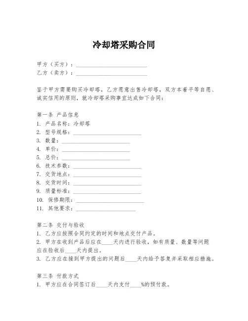 冷却塔采购合同