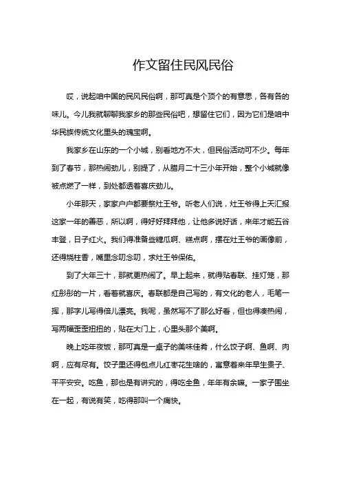 作文留住民风民俗