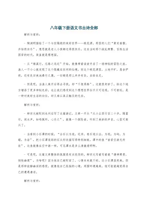 八年级下册语文书古诗全部