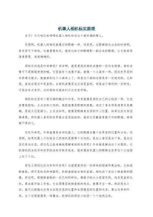机器人相机标定原理