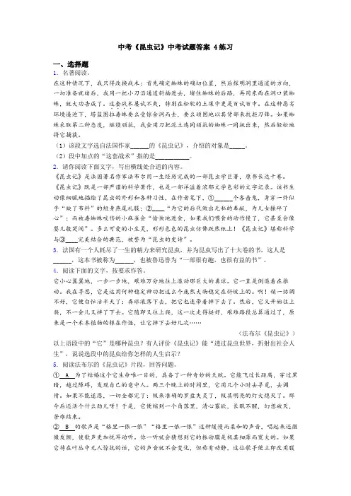 中考《昆虫记》中考试题答案 4练习