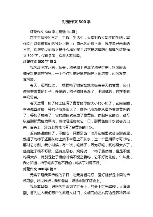 灯笼作文300字