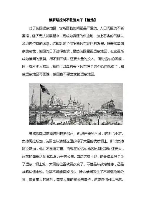俄罗斯控制不住远东了