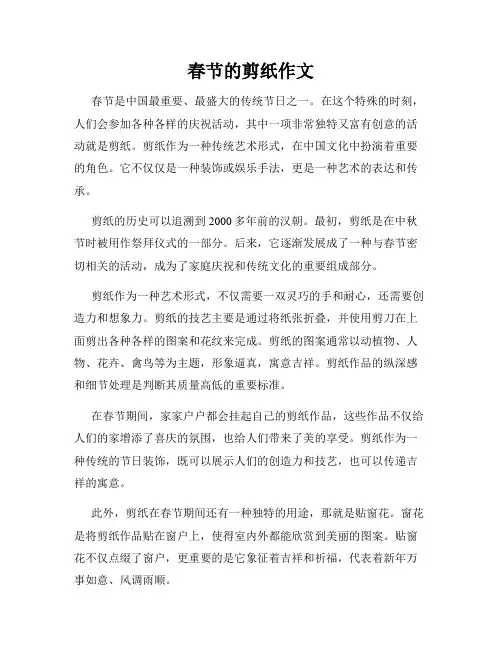 春节的剪纸作文