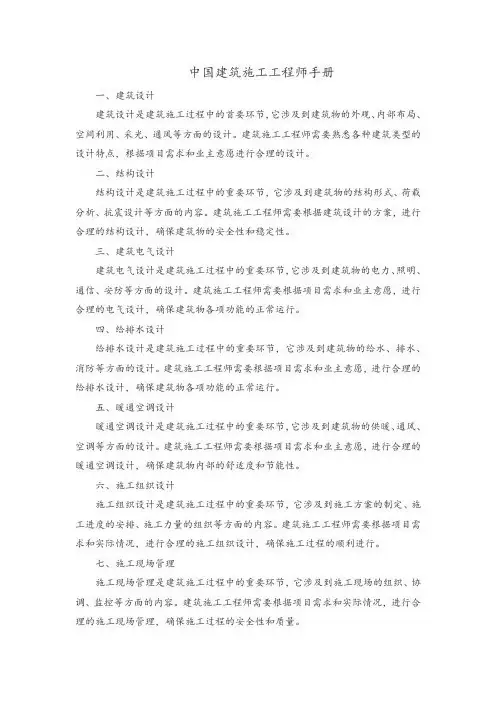 中国建筑施工工程师手册