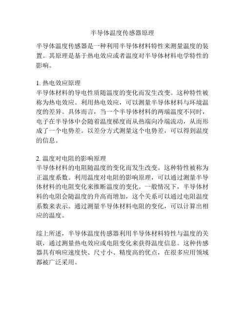 半导体温度传感器原理