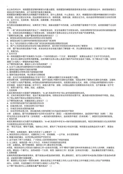 09国考判断推理辅导：削弱质疑的途径和方法