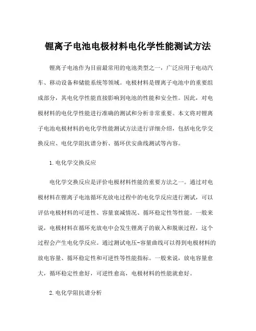 锂离子电池电极材料电化学性能测试方法