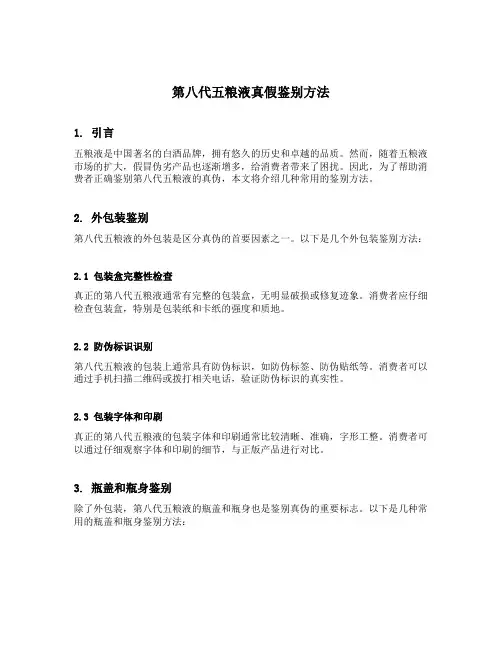 第八代五粮液真假鉴别方法