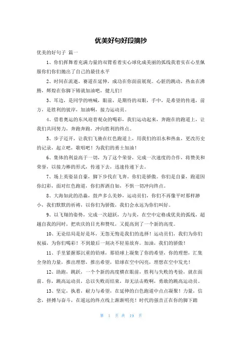 优美好句好段摘抄