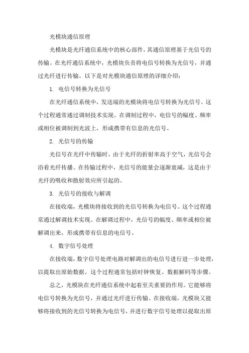 光模块通信原理