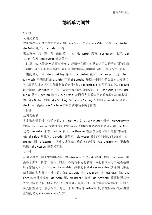其它语言学习-德语单词词性