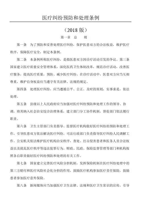 医疗纠纷预防和处理条例版