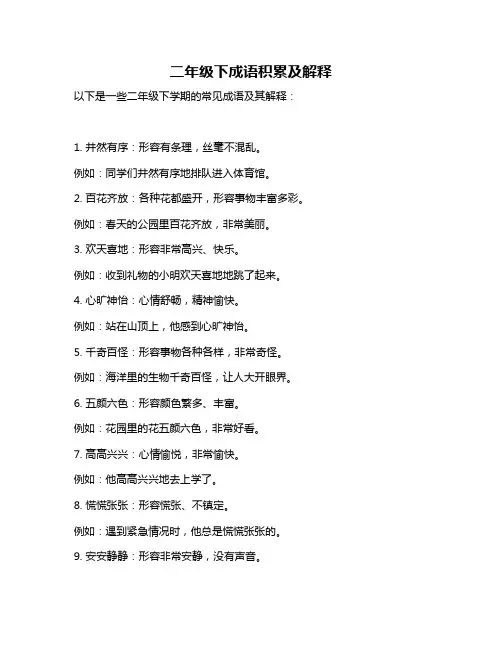 二年级下成语积累及解释