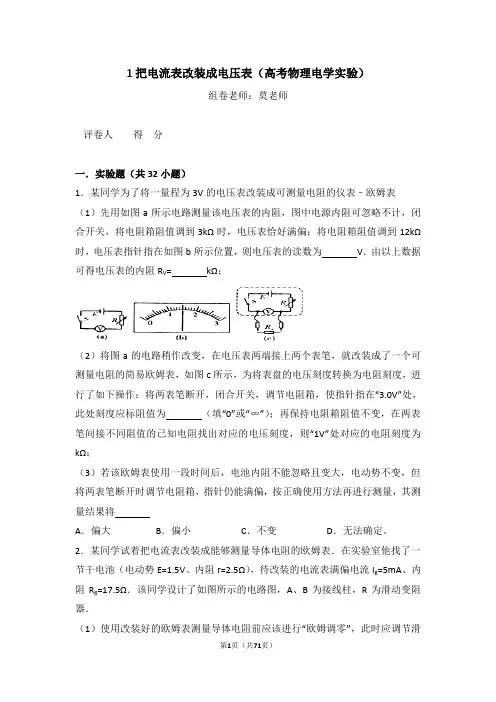 1把电流表改装成电压表(高考物理电学实验)含答案与解析
