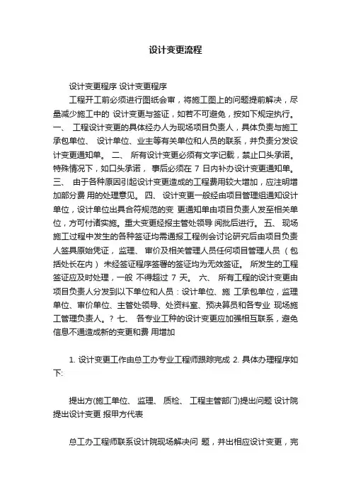 设计变更流程