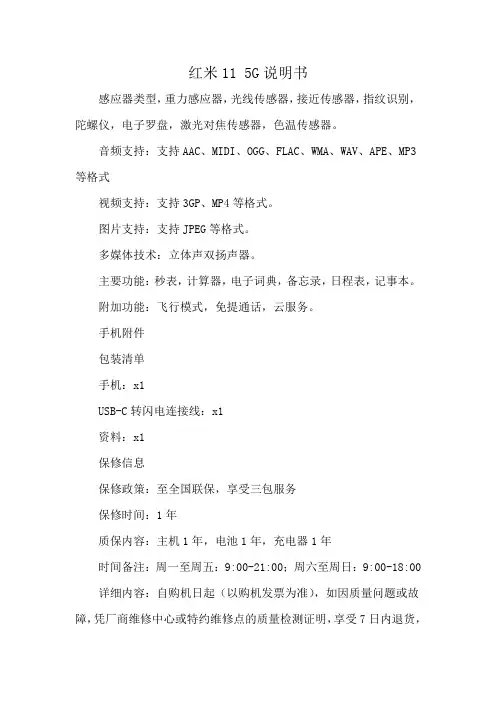 红米11 5G说明书