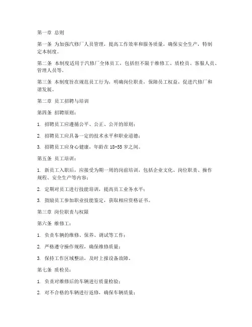 汽修厂人员管理制度范本