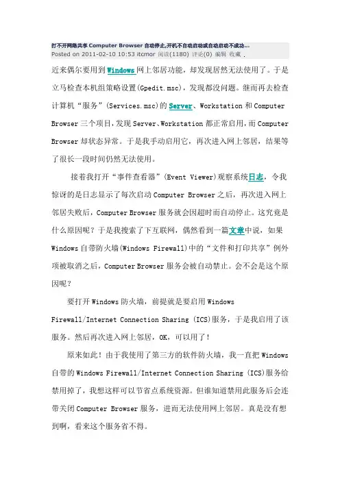 Computer Browser自动停止解决方法