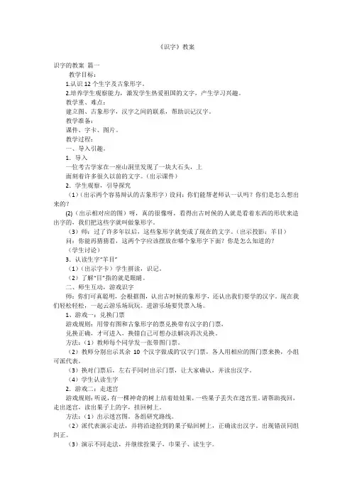 《识字》教案