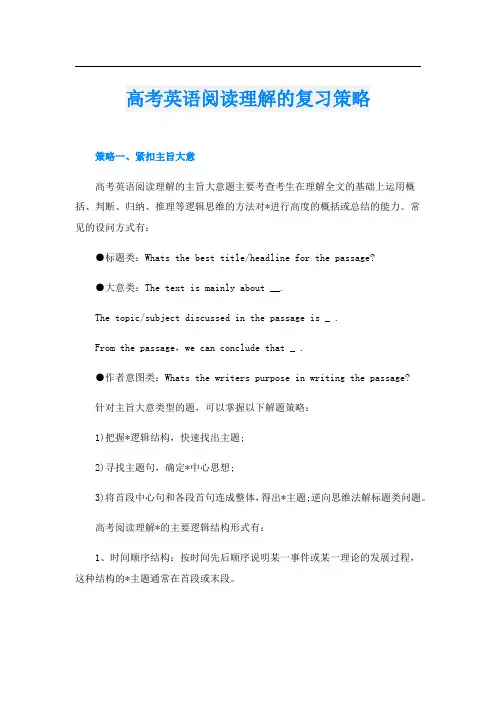 高考英语阅读理解的复习策略