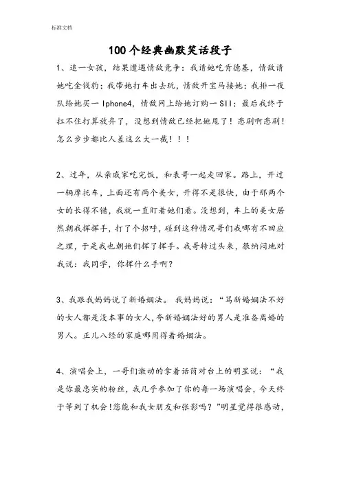 100个经典幽默笑话段子