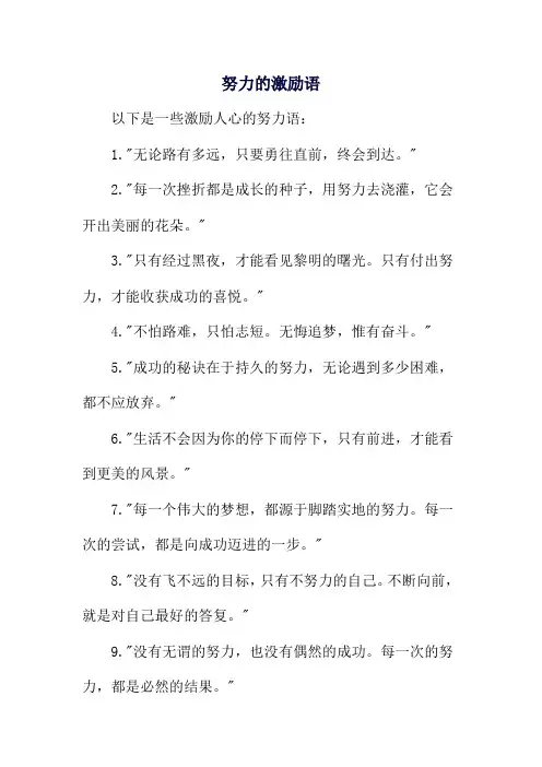 努力的激励语