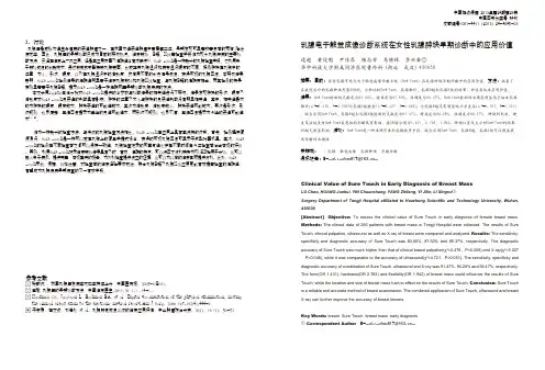 乳腺电子触觉成像诊断系统在女性乳腺肿块早期诊断中的应用价值
