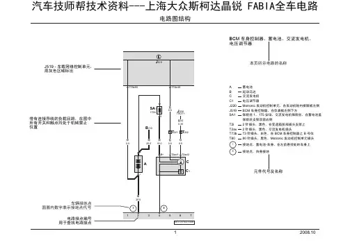 上海大众斯柯达晶锐 FABIA全车电路