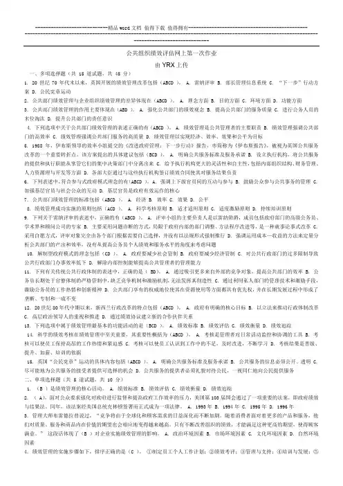 公共组织绩效评估网上第一次作业