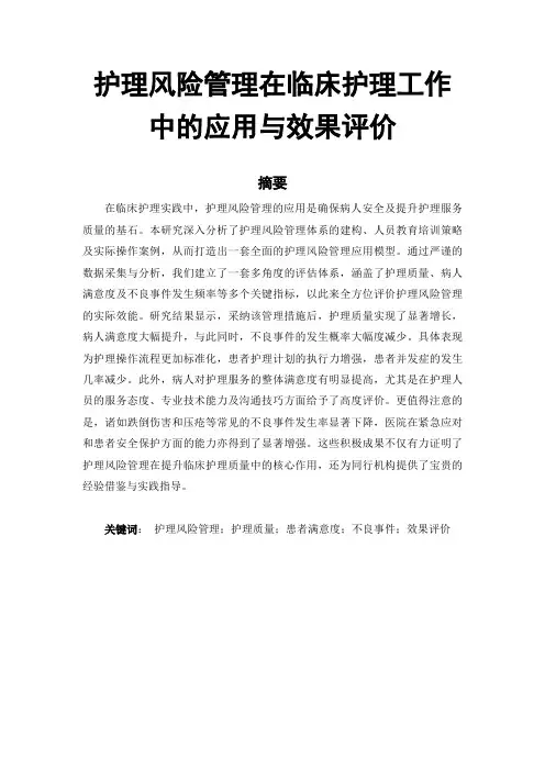 大专护理毕业论文范文模板