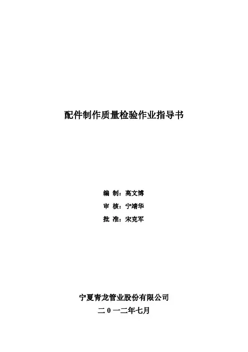 管件制作检验作业指导书