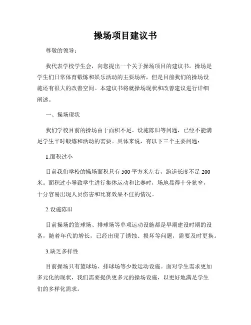 操场项目建议书