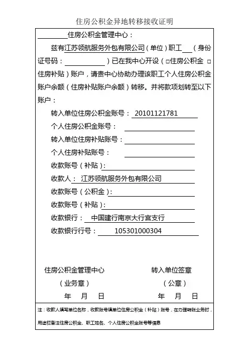 住房公积金转移开户确认情况表