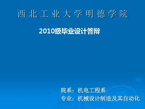 配合件数控加工工艺分析与仿真答辩稿