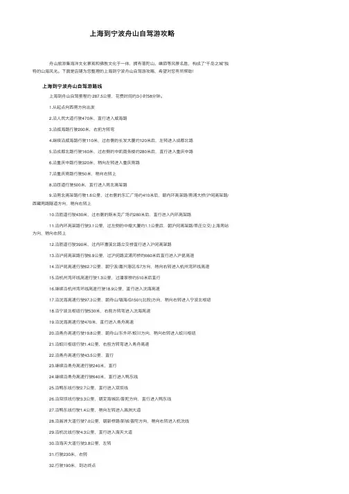 上海到宁波舟山自驾游攻略