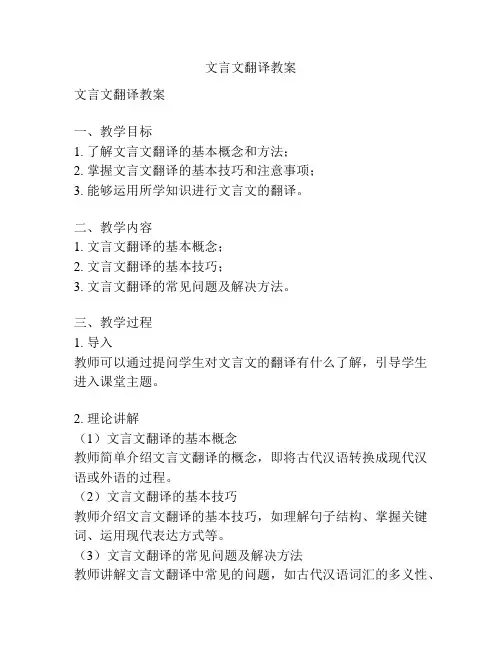 文言文翻译教案