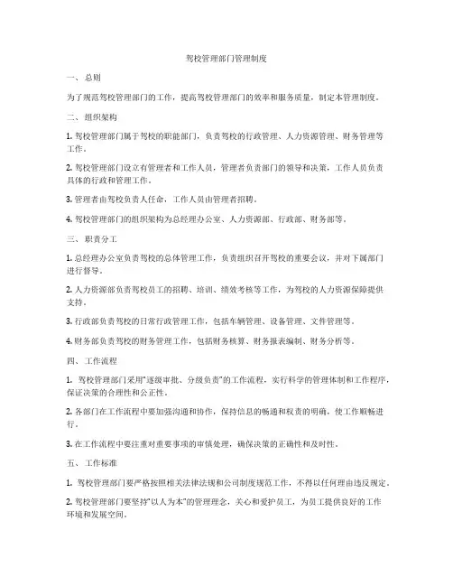 驾校管理部门管理制度