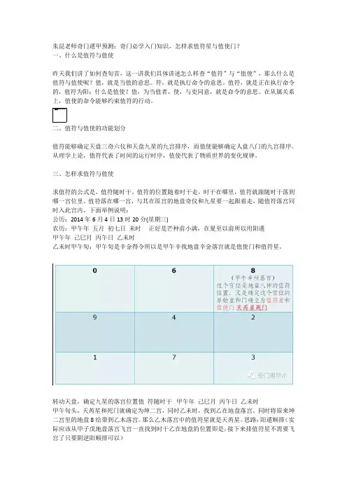 朱昆老师奇门遁甲预测：奇门必学入门知识,怎样求值符星与值使门？