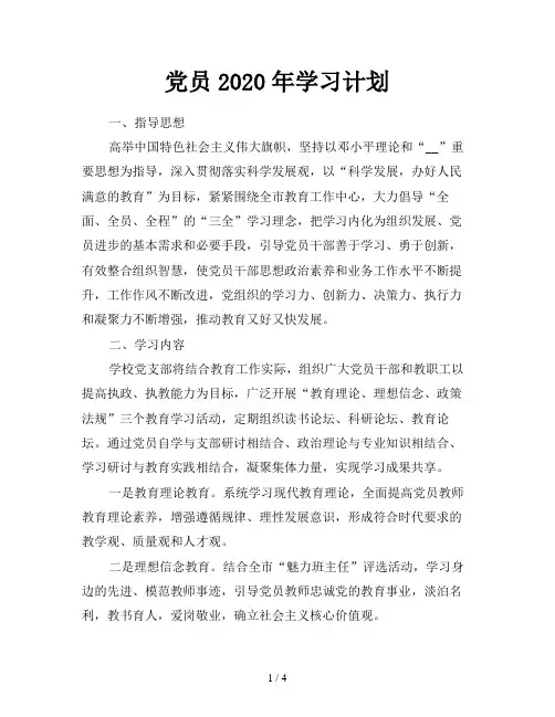 党员2020年学习计划
