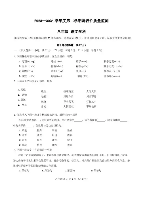 天津市南开区2023-2024学年八年级下期末——语文试卷