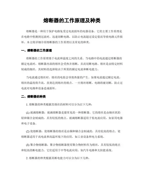 熔断器的工作原理及种类