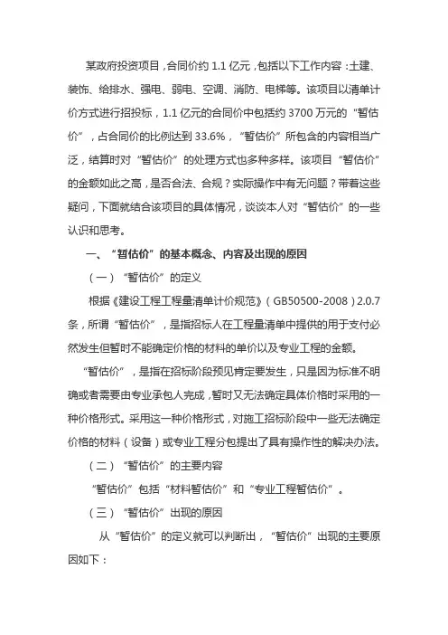 暂估价