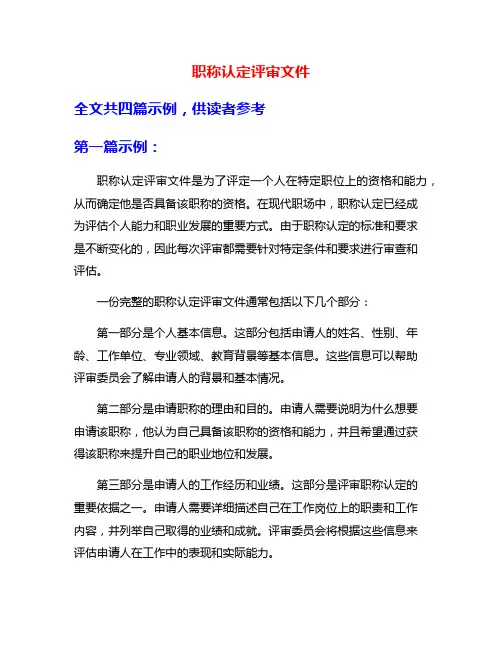 职称认定评审文件