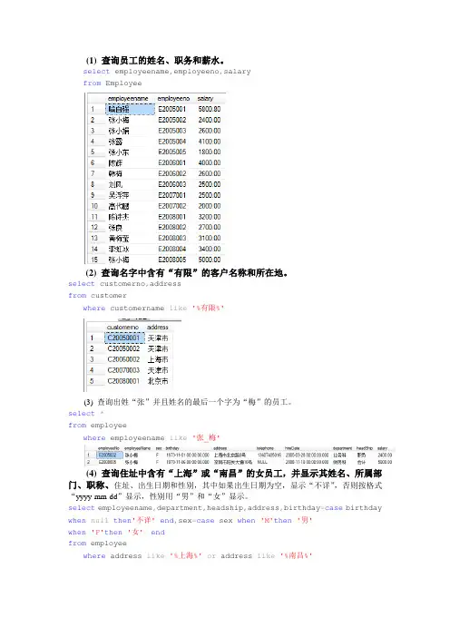 数据库实验报告一SQL查询