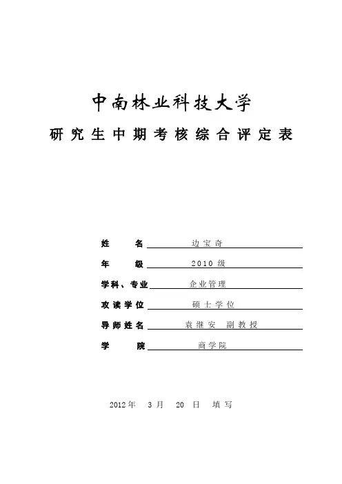 研究生中期考核综合评定表