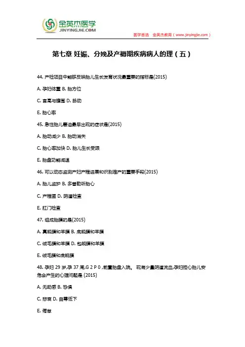 第七章 妊娠、分娩及产褥期疾病病人的理(五)